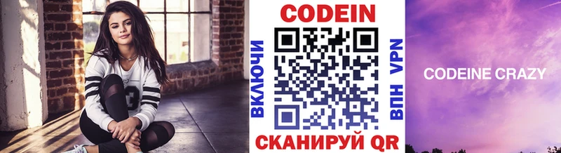 Кодеин напиток Lean (лин)  Беломорск 